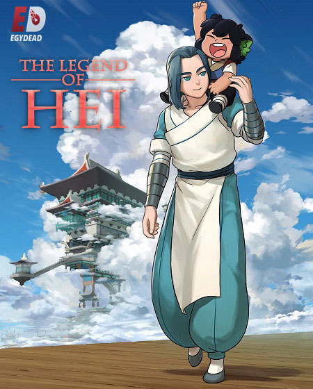  مشاهدة فيلم The Legend of Hei 1 2019 مترجم اكوام 
