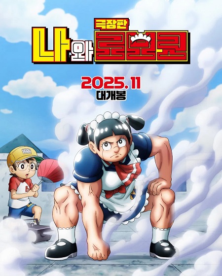  مشاهدة فيلم Boku to Roboko Movie 2025 مترجم اكوام 