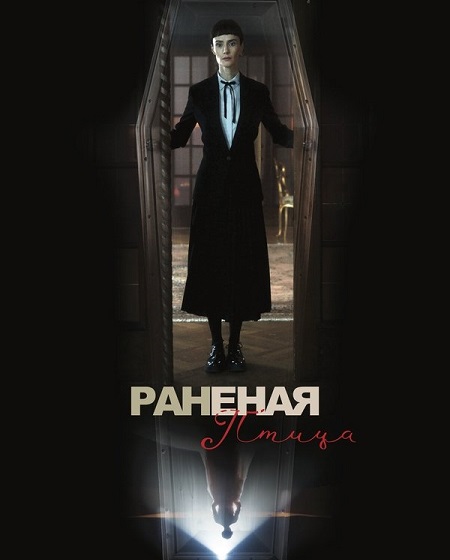 مشاهدة فيلم Broken Bird 2024 مترجم