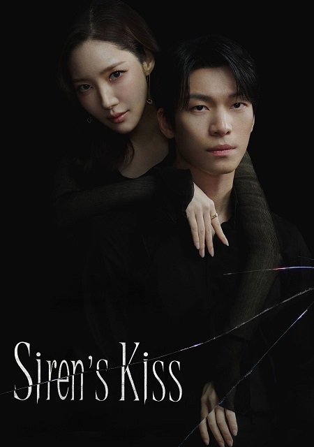  Siren’s Kiss اكوام 