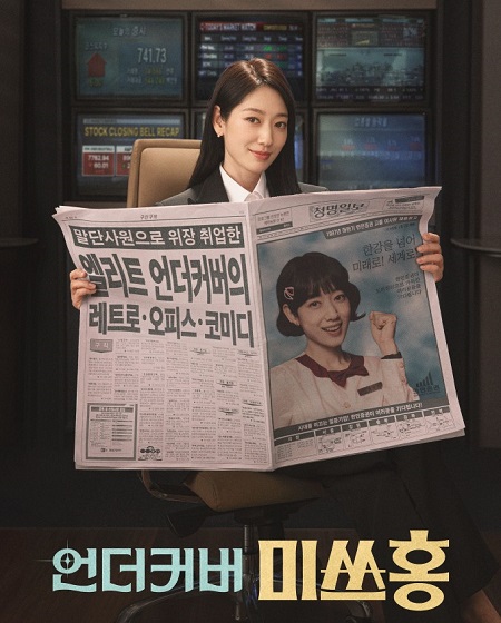  Undercover Miss Hong اكوام 