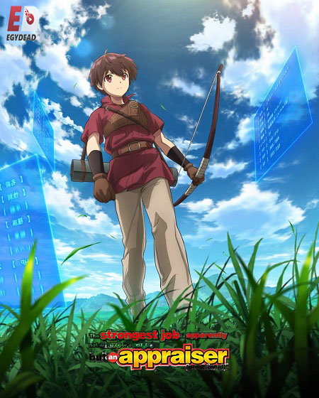  Saikyou no Shokugyou اكوام 