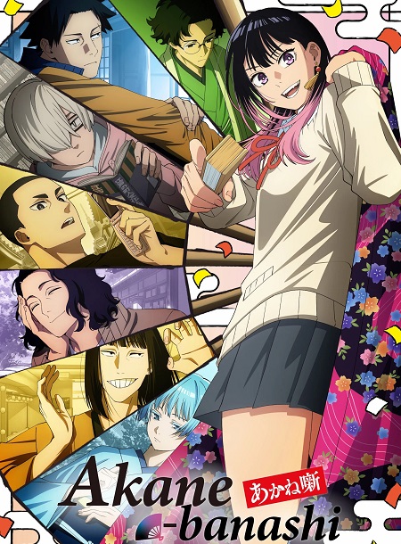  انمي Akane banashi الحلقة 1 مترجمة اكوام 