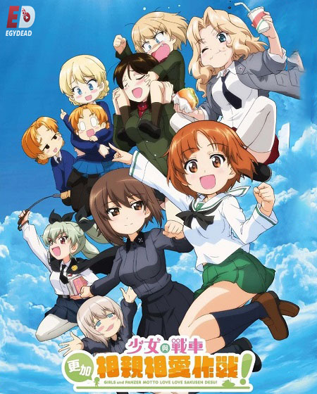  انمي Girls und Panzer MLLSD الحلقة 1 مترجمة اكوام 