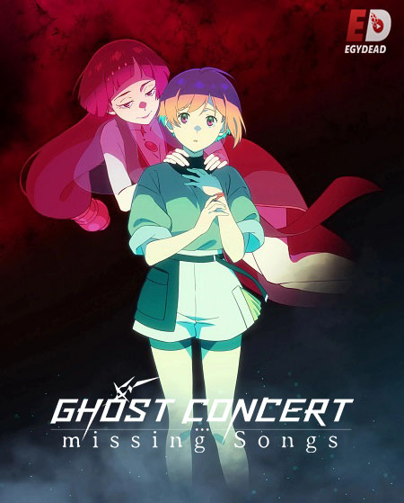  انمي Ghost Concert الحلقة 1 مترجمة اكوام 