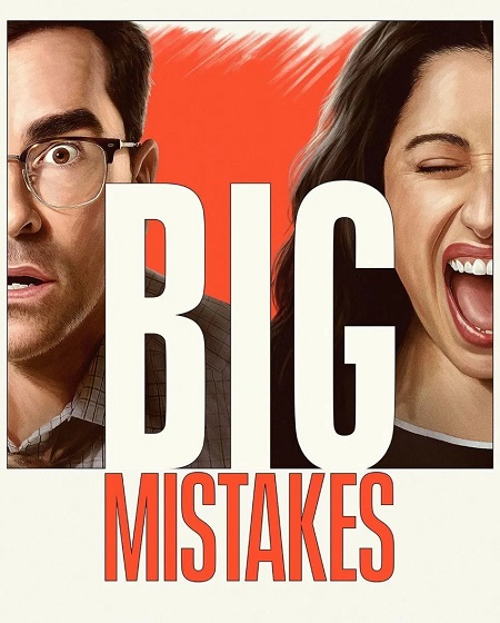  Big Mistakes اكوام 