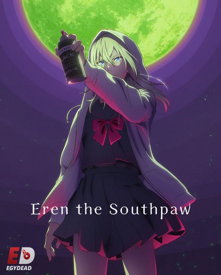  انمي Hidarikiki no Eren الحلقة 1 مترجمة اكوام 