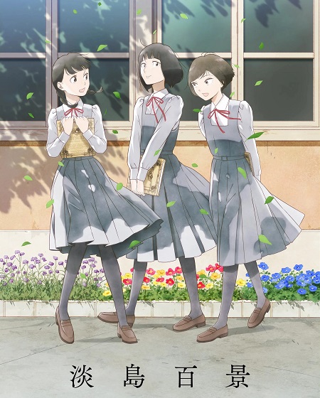  انمي Awajima Hyakkei الحلقة 1 مترجمة اكوام 